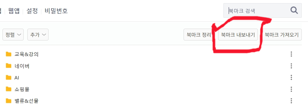 웨일북마크 크롬북마크비교