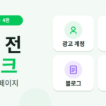 네이버 광고 시작전 체크리스트