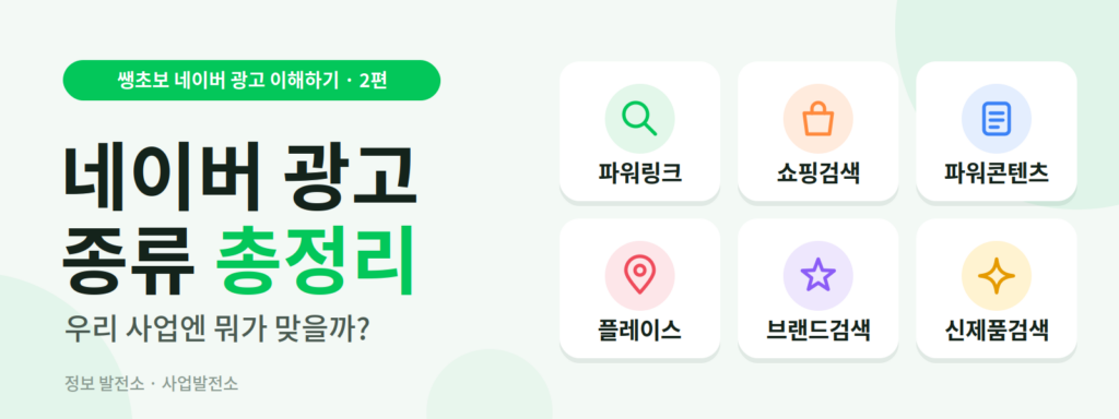 네이버 광고 총정리