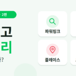 네이버 광고 총정리