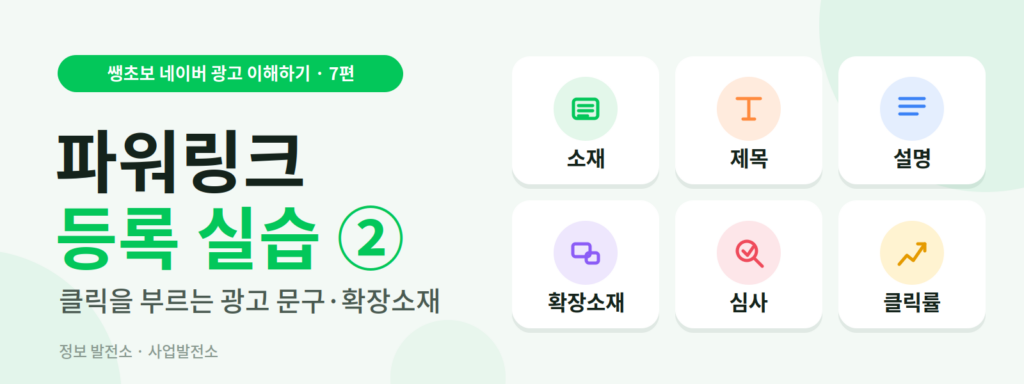 파워링크광고 키워드정하기