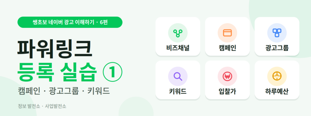 파워링크광고세팅하기