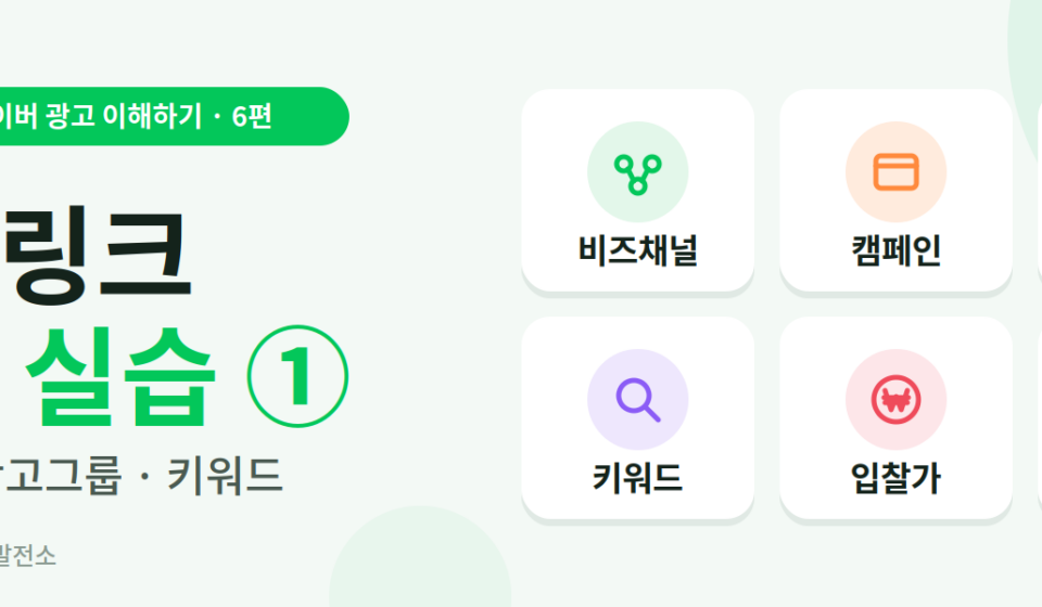 파워링크광고세팅하기