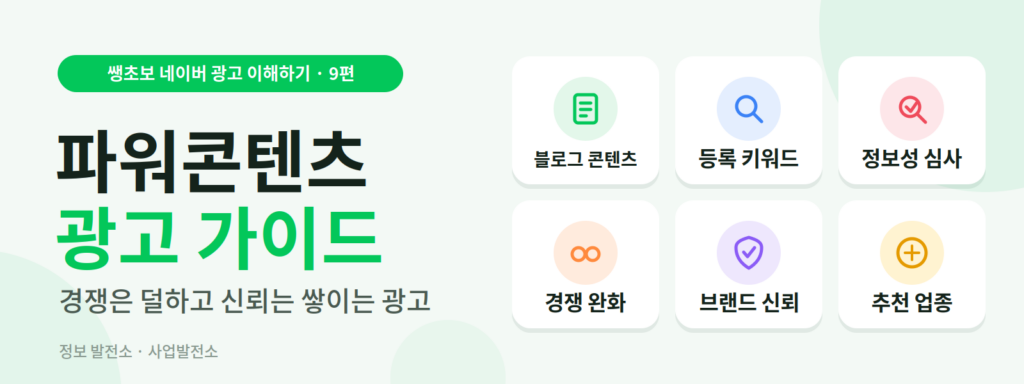 네이버 파워콘텐츠광고