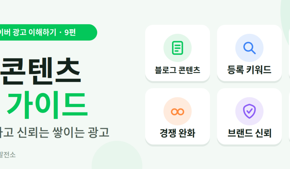네이버 파워콘텐츠광고