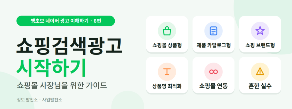 네이버 쇼핑검색광고 노하우